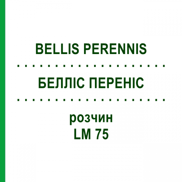 БЕЛЛІС ПЕРЕНІС (BELLIS PERENNIS) LM 75 розчин 10 мл - Гомеопатія ARCANA DR.SEWERIN