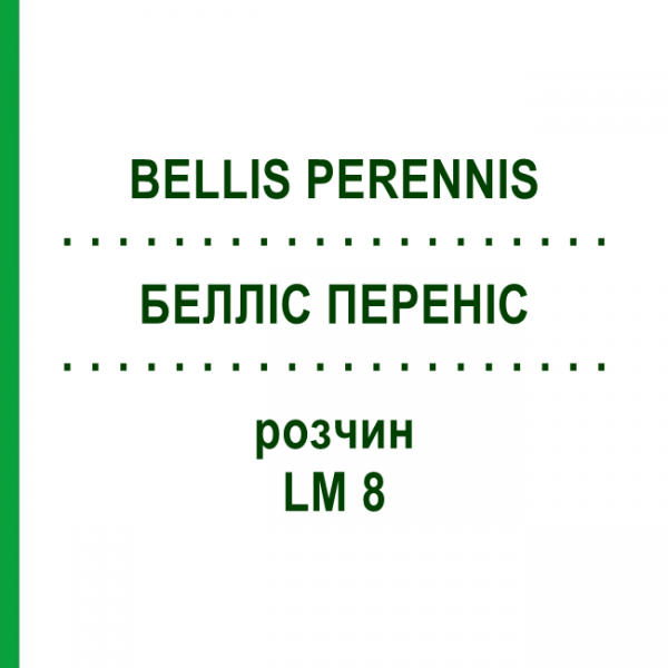 БЕЛЛІС ПЕРЕНІС (BELLIS PERENNIS) LM 8 розчин 10 мл - Гомеопатія ARCANA DR.SEWERIN