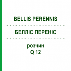 БЕЛЛІС ПЕРЕНІС (BELLIS PERENNIS) Q 12 розчин 15 мл - Гомеопатія GUDJONS