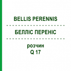 БЕЛЛІС ПЕРЕНІС (BELLIS PERENNIS) Q 17 розчин 15 мл - Гомеопатія GUDJONS