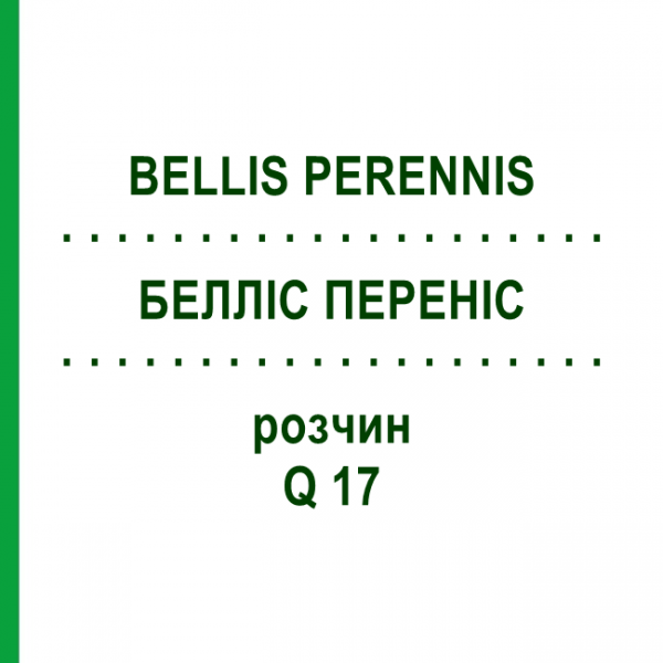 БЕЛЛІС ПЕРЕНІС (BELLIS PERENNIS) Q 17 розчин 15 мл - Гомеопатія GUDJONS