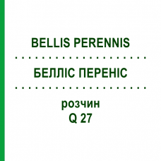 БЕЛЛІС ПЕРЕНІС (BELLIS PERENNIS) Q 27 розчин 15 мл - Гомеопатія GUDJONS