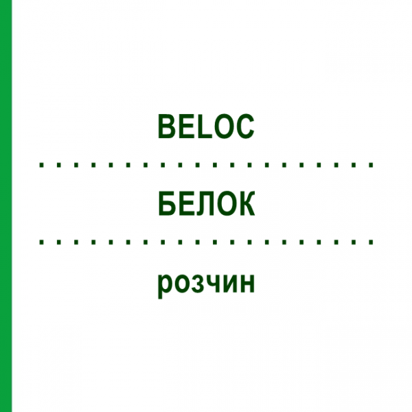 БЕЛОК (BELOC) раствор 5x5 мл - Метопролол RECORDATI