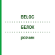 БЕЛОК (BELOC) раствор 5x5 мл - Метопролол RECORDATI