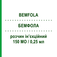 БЕМФОЛА (BEMFOLA) 150 МЕ/0,25 мл раствор инъекционный 1 шт - Фоллитропин альфа GEDEON RICHTER