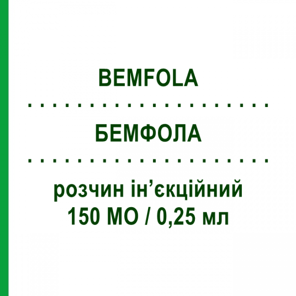 БЕМФОЛА (BEMFOLA) 150 МЕ/0,25 мл раствор инъекционный 1 шт - Фоллитропин альфа GEDEON RICHTER