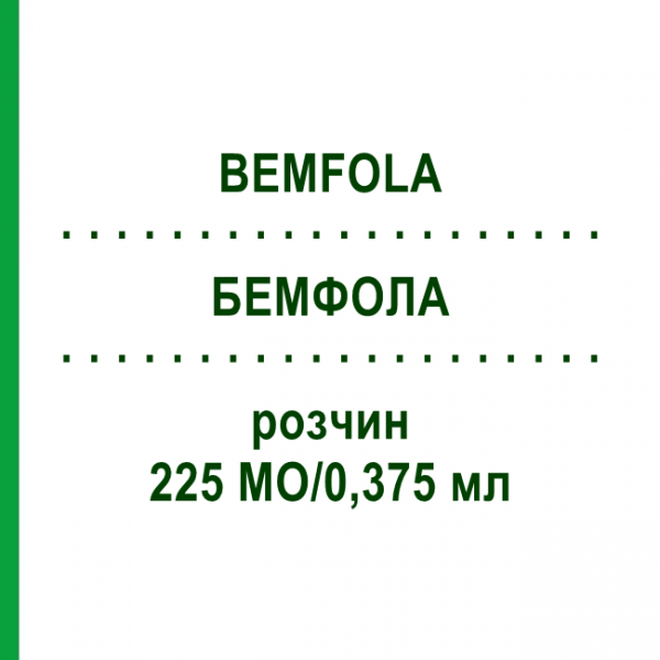БЕМФОЛА (BEMFOLA) 225 МЕ/0,375 мл раствор 1 шт - Фоллитропин альфа EMRA-MED