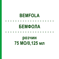 БЕМФОЛА (BEMFOLA) 75 МЕ/0,125 мл раствор 5 шт - Фоллитропин альфа KOHLPHARMA