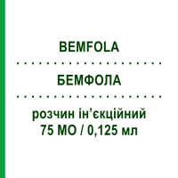 БЕМФОЛА (BEMFOLA) 75 МЕ/0,125 мл раствор инъекционный 5 шт - Фоллитропин альфа GEDEON RICHTER