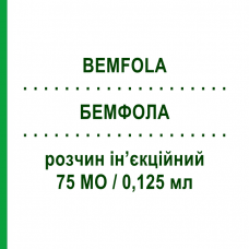 БЕМФОЛА (BEMFOLA) 75 МЕ/0,125 мл раствор инъекционный 5 шт - Фоллитропин альфа GEDEON RICHTER