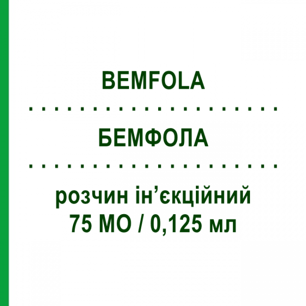БЕМФОЛА (BEMFOLA) 75 МО/0,125 мл розчин ін&rsquo;єкційний 5 шт - Фолітропін альфа GEDEON RICHTER