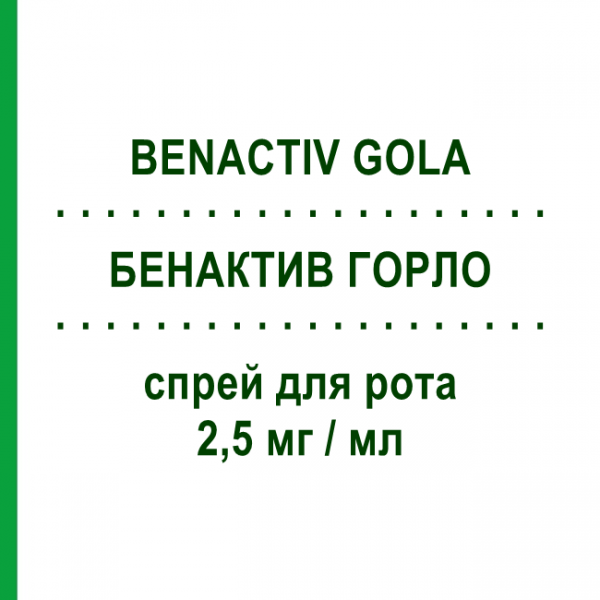БЕНАКТИВ ГОРЛО (BENACTIV GOLA) 2,5 мг/мл спрей для рота 15 мл - Активні речовини RECKITT BENCKISER