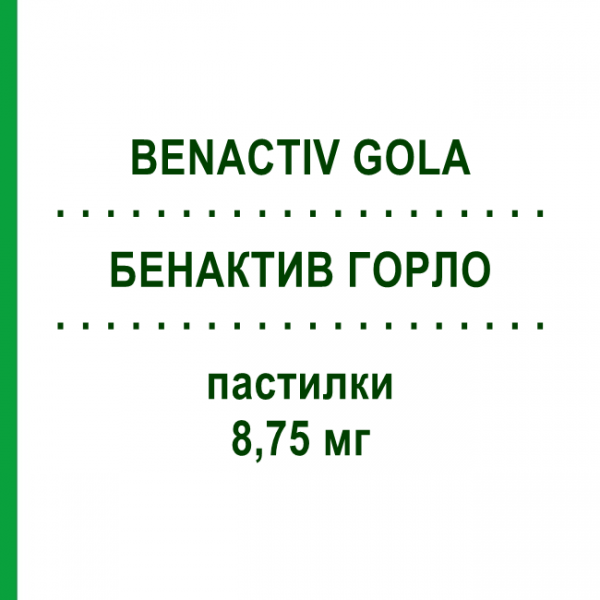 БЕНАКТИВ ГОРЛО (BENACTIV GOLA) 8,75 мг пастилки 16 шт - Активні речовини RECKITT BENCKISER