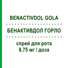 БЕНАКТИВДОЛ ГОРЛО (BENACTIVDOL GOLA) 8,75 мг/доза спрей оральный 15 мл - Флурбипрофен RECKITT BENCKISER