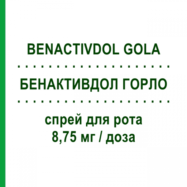 БЕНАКТИВДОЛ ГОРЛО (BENACTIVDOL GOLA) 8,75 мг/доза спрей оральный 15 мл - Флурбипрофен RECKITT BENCKISER