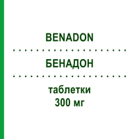БЕНАДОН (BENADON) 300 мг таблетки 10 шт - Вітамін B6 (Піридоксин) GEKOFAR