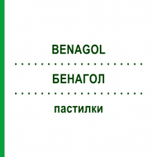 БЕНАГОЛ (BENAGOL) ментол-эвкалипт пастилки 16 шт - Дихлоробензиловый спирт RECKITT BENCKISER