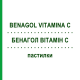 БЕНАГОЛ ВИТАМИН С (BENAGOL VITAMINA C) пастилки 36 шт - Антисептик RECKITT BENCKISER