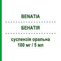 БЕНАТІЯ (BENATIA) для дітей 100 мг/5 мл суспензія оральна 150 мл - Ібупрофен DYMALIFE PHARMACEUTICAL
