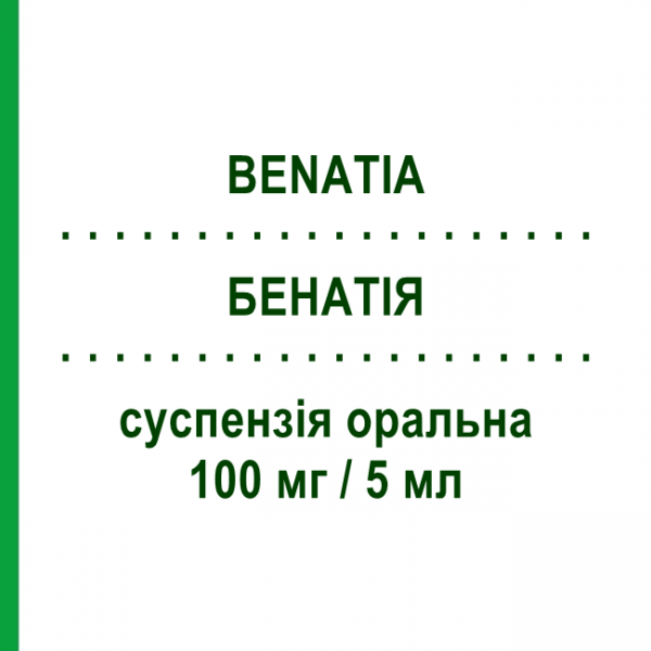 БЕНАТИА (BENATIA) для детей 100 мг/5 мл суспензия оральная 150 мл - Ибупрофен DYMALIFE PHARMACEUTICAL