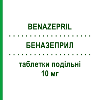 БЕНАЗЕПРИЛ (BENAZEPRIL) 10 мг таблетки делимые 14 шт - Беназеприл SANDOZ