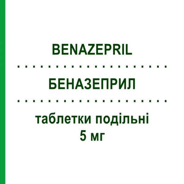 БЕНАЗЕПРИЛ (BENAZEPRIL) 5 мг таблетки делимые 28 шт - Беназеприл EG