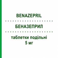 БЕНАЗЕПРИЛ (BENAZEPRIL) 5 мг таблетки делимые 28 шт - Беназеприл SANDOZ