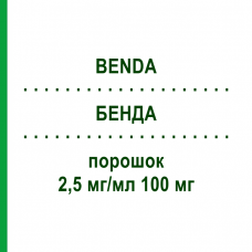 БЕНДА (BENDA) 2,5 мг/мл 100 мг порошок 100 мг - Бендамустин HEXAL