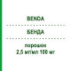 БЕНДА (BENDA) 2,5 мг/мл 100 мг порошок 100 мг - Бендамустин HEXAL