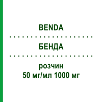 БЕНДА (BENDA) 50 мг/мл 1000 мг раствор 1 шт - Фторурацил BENDALIS