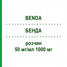 БЕНДА (BENDA) 50 мг/мл 1000 мг раствор 1 шт - Фторурацил BENDALIS