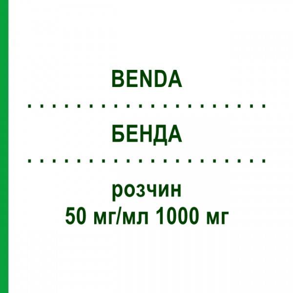 БЕНДА (BENDA) 50 мг/мл 1000 мг раствор 1 шт - Фторурацил BENDALIS
