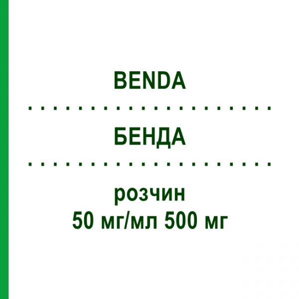БЕНДА (BENDA) 50 мг/мл 500 мг раствор 1x10 мл - Фторурацил BENDALIS