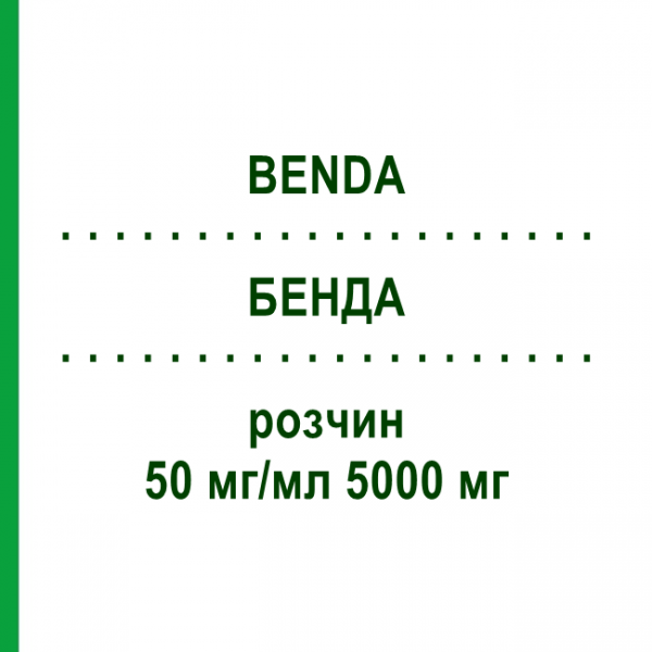 БЕНДА (BENDA) 50 мг/мл 5000 мг раствор 1 шт - Фторурацил BENDALIS