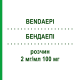 БЕНДАЭПИ (BENDAEPI) 2 мг/мл 100 мг раствор 50 мл - Эпирубицин BENDALIS