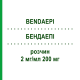 БЕНДАЭПИ (BENDAEPI) 2 мг/мл 200 мг раствор 100 мл - Эпирубицин BENDALIS