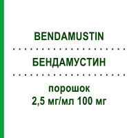 БЕНДАМУСТИН (BENDAMUSTIN) 2,5 мг/мл 100 мг порошок 1 шт - Бендамустин MEDAC