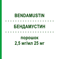 БЕНДАМУСТИН (BENDAMUSTIN) 2,5 мг/мл 25 мг порошок 1 шт - Бендамустин ONKOVIS