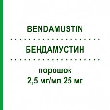БЕНДАМУСТИН (BENDAMUSTIN) 2,5 мг/мл 25 мг порошок 10 шт - Бендамустин STADAPHARM