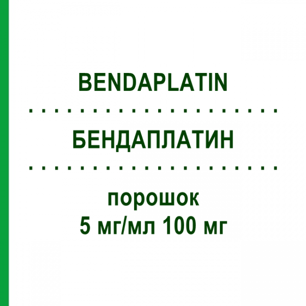 БЕНДАПЛАТИН (BENDAPLATIN) 5 мг/мл 100 мг порошок 1 шт - Оксалиплатин BENDALIS