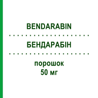 БЕНДАРАБИН (BENDARABIN) 50 мг порошок 1 шт - Флударабин BENDALIS