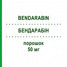 БЕНДАРАБИН (BENDARABIN) 50 мг порошок 1 шт - Флударабин BENDALIS