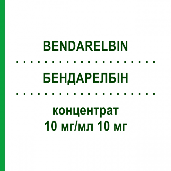 БЕНДАРЕЛБИН (BENDARELBIN) 10 мг/мл 10 мг концентрат 1 мл - Винорельбин BENDALIS