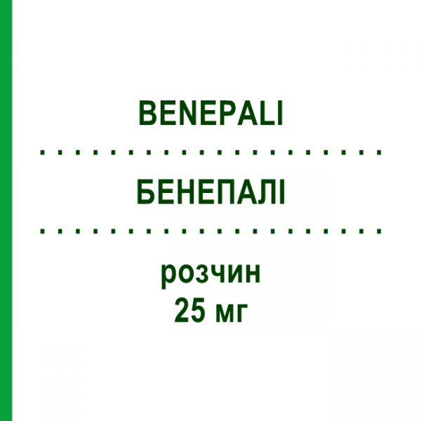 БЕНЕПАЛИ (BENEPALI) 25 мг раствор 8 шт - Этанерцепт ABACUS MEDICINE