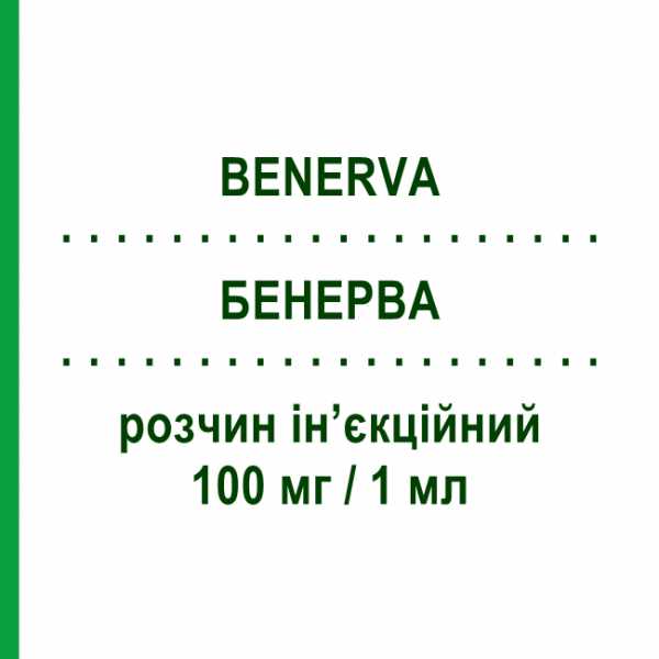 БЕНЕРВА (BENERVA) 100 мг/1 мл раствор инъекционный 6 шт - Витамин B1 (Тиамин) TEOFARMA