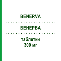 БЕНЕРВА (BENERVA) 300 мг таблетки 20 шт - Вітамін B1 (Тіамін) FARMA 1000