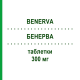 БЕНЕРВА (BENERVA) 300 мг таблетки 20 шт - Витамин B1 (Тиамин) TEOFARMA