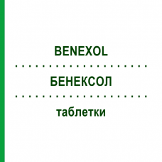 БЕНЕКСОЛ (BENEXOL) таблетки 20 шт - Вітамін B1 (Тіамін), Вітаміни групи B BAYER