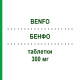 БЕНФО (BENFO) 300 мг таблетки 60 шт - Бенфотиамин BIOMO PHARMA