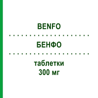 БЕНФО (BENFO) 300 мг таблетки 90 шт - Бенфотиамин BIOMO PHARMA